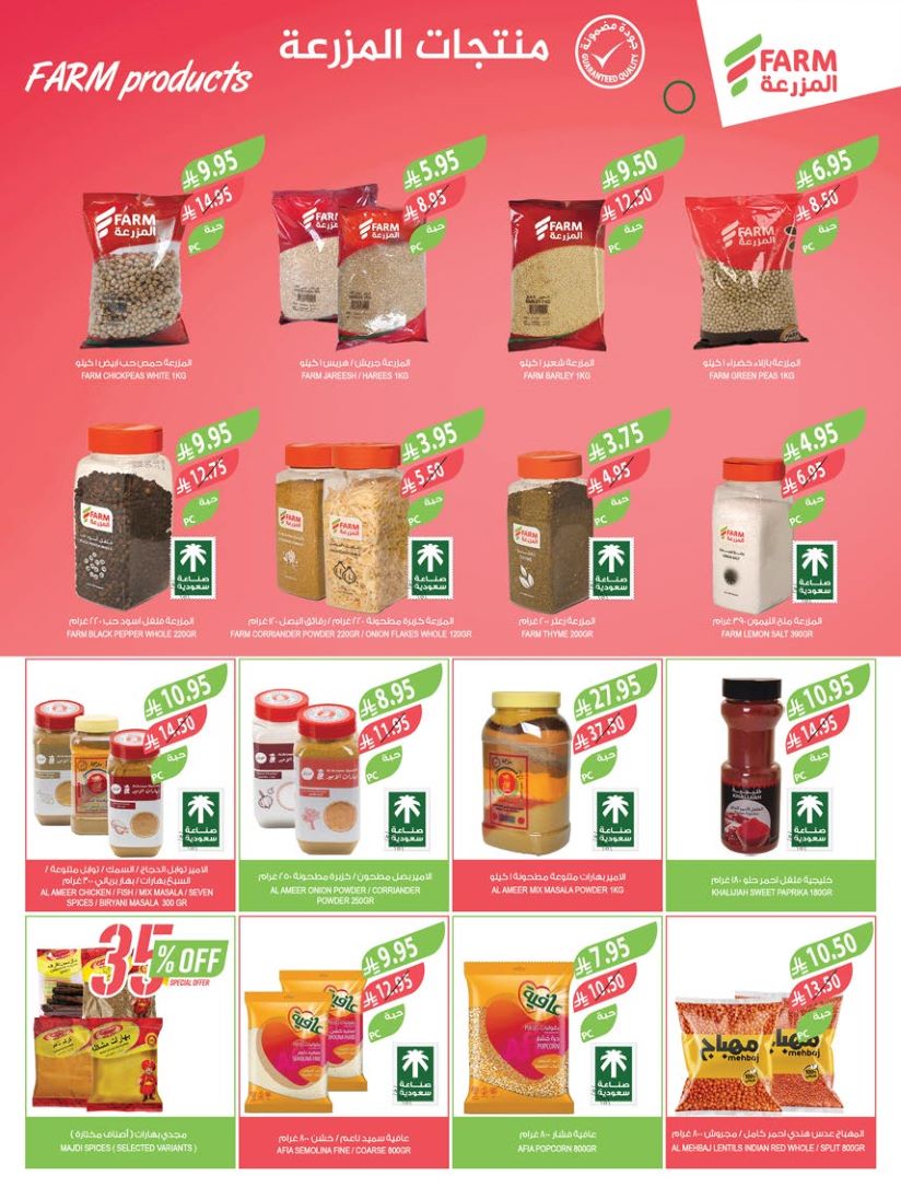 farm-superstores offers from 12aug to 3aug 2025 عروض اسواق المزرعة من 12 أغسطس حتى 3 أغسطس 2025 صفحة رقم 12